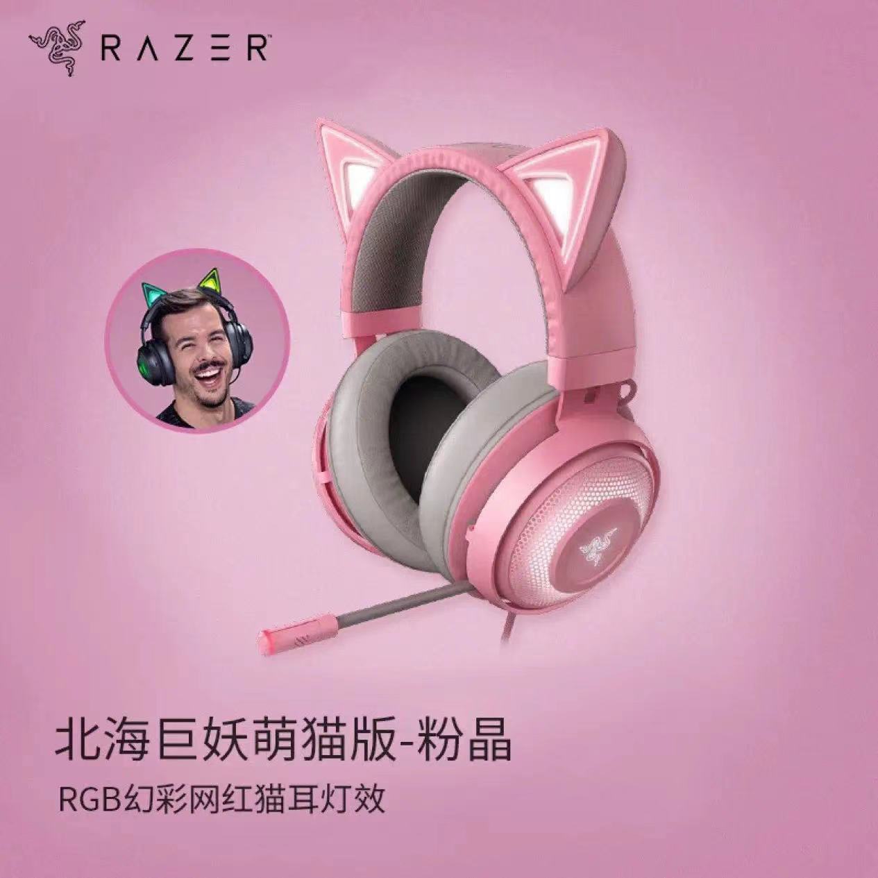 雷蛇（Razer） 北海巨妖耳機 頭戴式7.1虛擬環(huán)繞帶麥話(huà)筒電競游戲耳麥電腦吃雞降噪少女館 北海巨妖萌貓版-粉晶（USB接口）